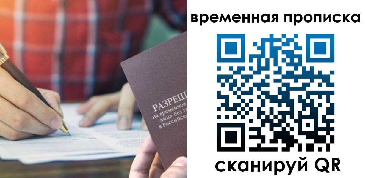 временная регистрация законно в Ставрополе