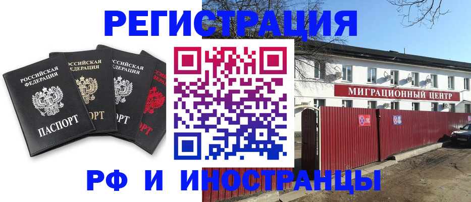 временная регистрация недорого в Ставрополе