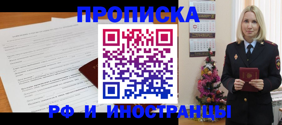 прописка поиск в Ставрополе