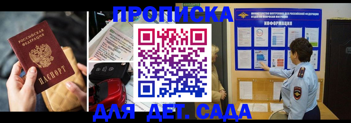 прописка гарантия в Ставрополе