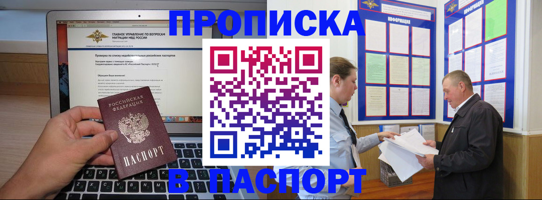 временная прописка в Ставрополе