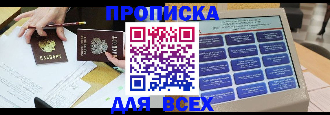 временная регистрация законно в Ставрополе
